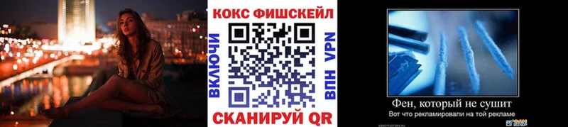 Кокаин Fish Scale Кущёвская